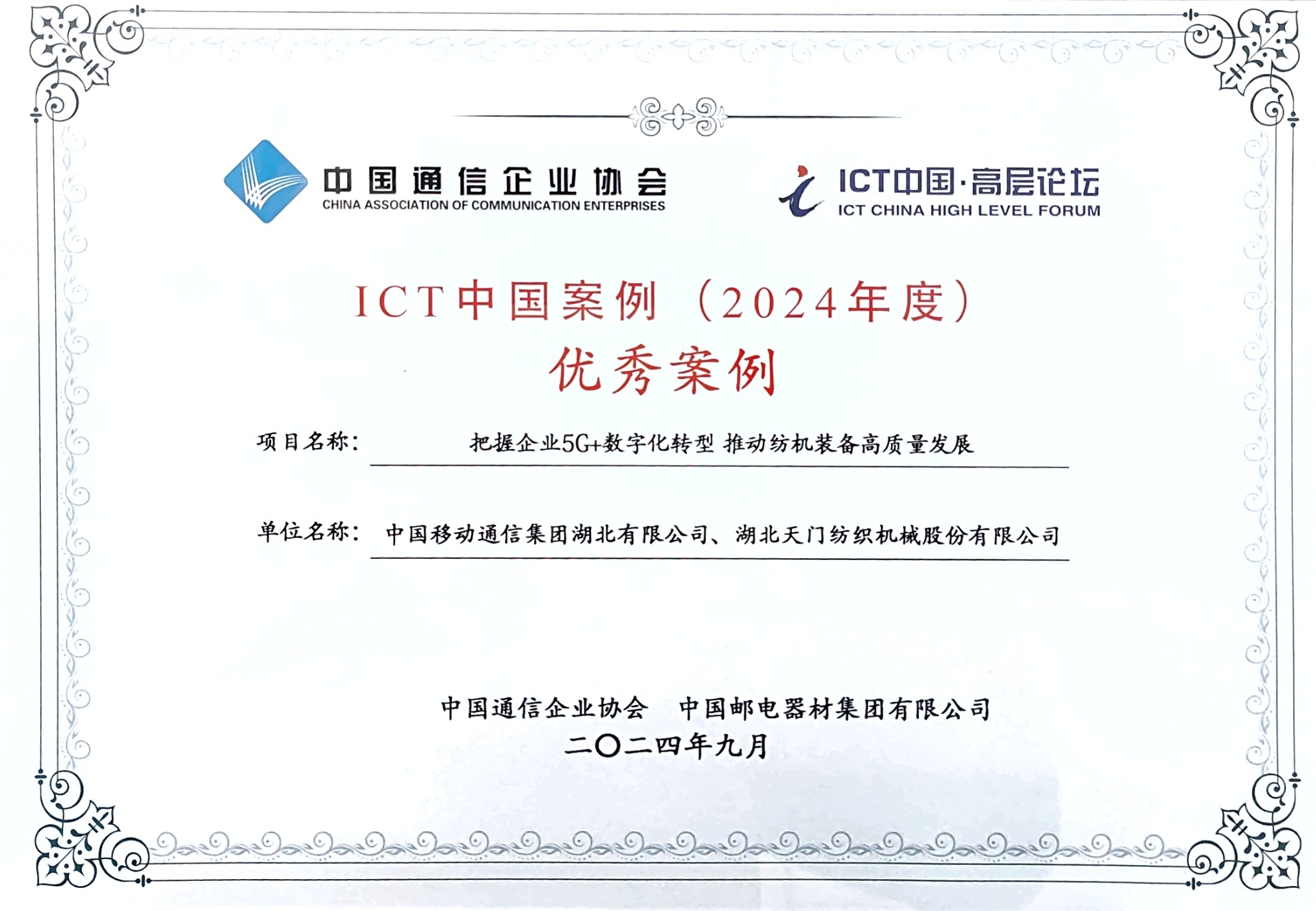 ICT优秀证书